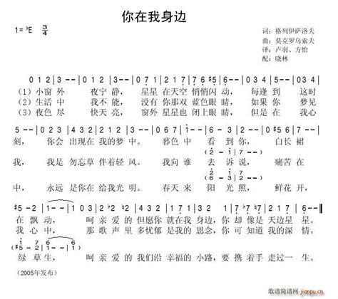 你在我身边 歌谱简谱网