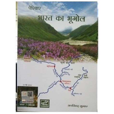 Periyar Geography of India | भारत का भूगोल Bharat Ka Bhugol by Arvind ...