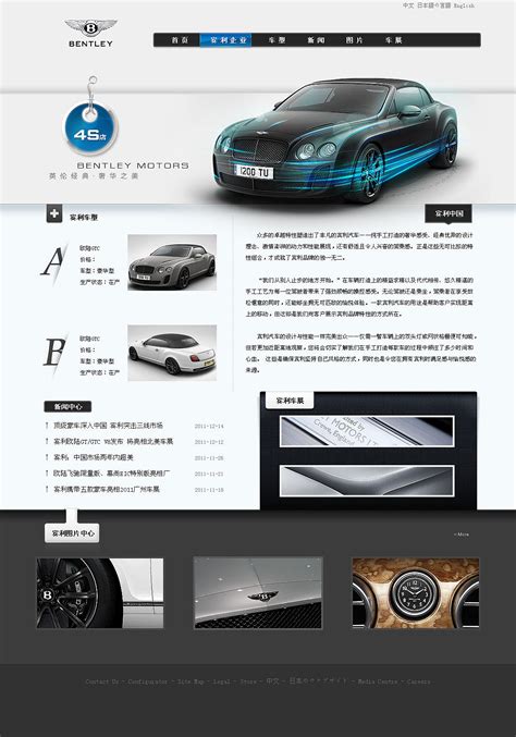宾利汽车网站设计(含DIV+CSS)|网页|企业官网|zhouyuling909 - 原创作品 - 站酷 (ZCOOL)