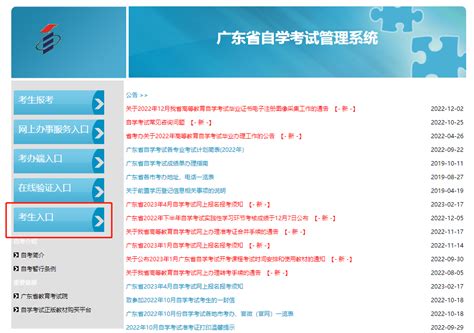 广东省2023年4月自考新生报名流程_自考流程_广东自考网