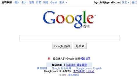 Google地圖 - 香港網絡大典
