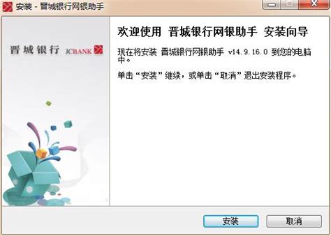 晋城银行网银控件下载 v2.3.9.2官方版-晋城银行网银控件-pc6下载站