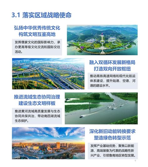 济宁市人民政府 通知公告 《济宁市国土空间总体规划（2021—2035年）》草案公示公告