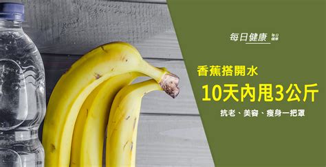 日本腸胃專家：選對「時間」吃「香蕉」，10天內甩肉3公斤！「