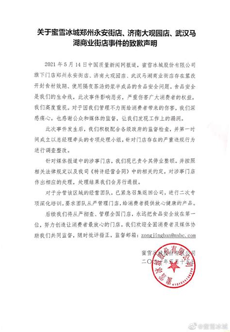 蜜雪冰城法人被约谈 郑州还有这些门店存在问题_财经_中国网