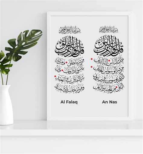 Surah Al Falaq Surah Al Nas Svg Islamic Wall Art Arabic - Etsy India