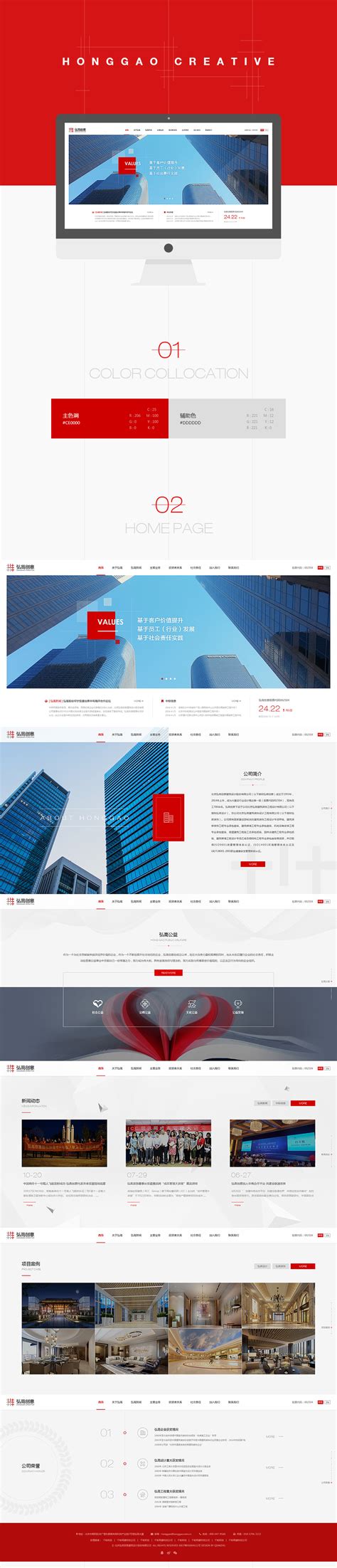 弘高创意集团响应式 - 北京网站建设|北京网站制作|北京网站设计|千助
