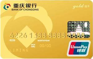 重庆银行——卡产品