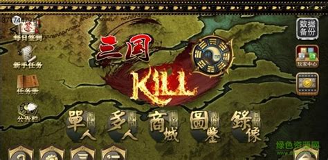 三国kill全神将免费版图片预览_绿色资源网
