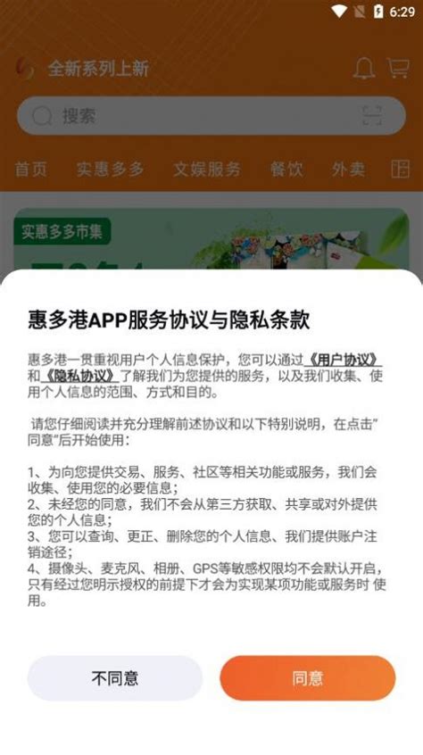 惠多港app下载-惠多港app最新版下载_MP应用市场