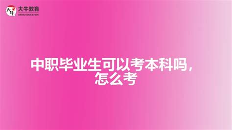 本科毕业后直接就业有哪些好处？ - 知乎