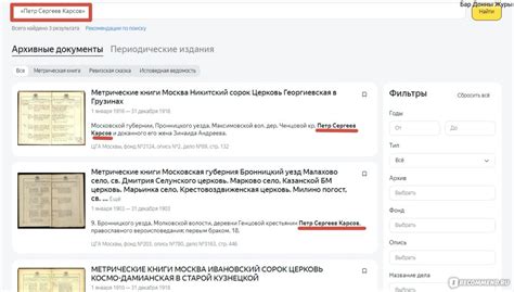 Сайт Яндекс Поиск по архивам - «Как найти предков по фамилии бесплатно ...