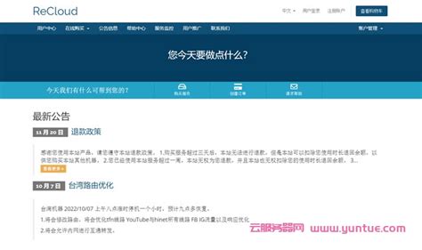 ReCloud台湾TFN主机：2c2g 500M不限流量VPS，台湾原生IP，三网大陆优化，解锁台湾流媒体! - 云服务器网