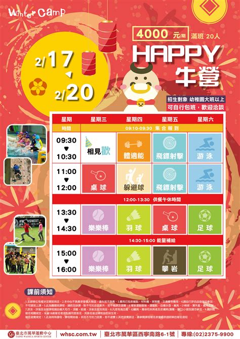 2021 2月 寒假課程【Happy 牛營】X【球類密集班】 | 萬華運動中心