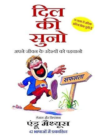 Dil Ki Suno (Hindi Edition) eBook : Andrew Matthews: Amazon.in: Kindle ...