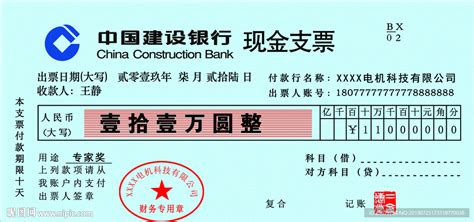 支票0054(江苏银行,现金支票)