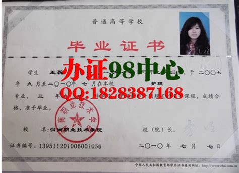 郑州办证提供河南职业技术学院2010年护理专业专科毕业证样本 - 办证【见证付款】QQ:1816226999