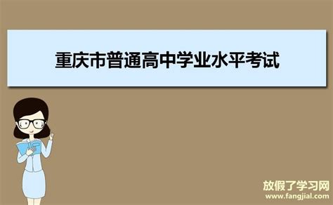 重庆市普通高中学业水平考试报名系统