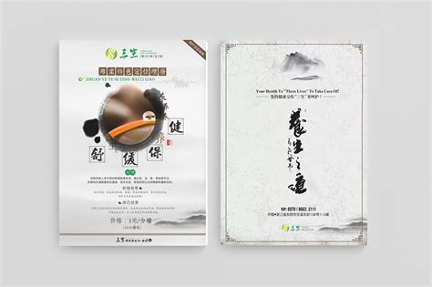2015年初中医养生馆开业筹备系列设计稿|平面|宣传品|yao208 - 原创作品 - 站酷 (ZCOOL)