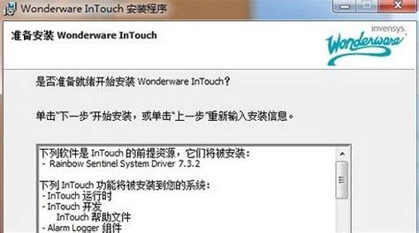 InTouch组态软件下载|InTouch(工业自动化组态软件)下载v10.1 免费中文版_ 当易网