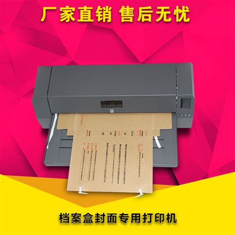 中创恩全自动档案盒打印机DY-100 A3 A4封面打印