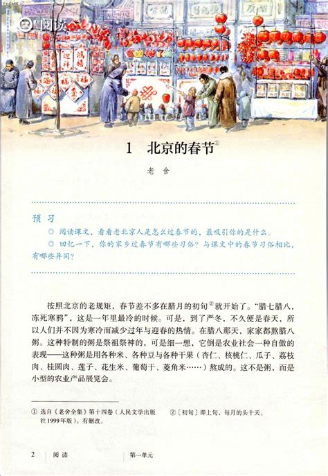 2021年初中语文六年级下册（五四学制）课本教材及相关资源介绍_版本