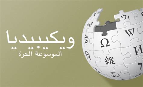 Arabic Wikipedia: “It’s not controversial for us if [Obama]’s a Muslim ...