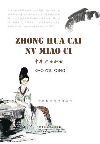 Zhong Hua Cai Nv Miao Ci : Amazon.in: Books