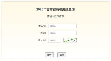 2024年吉林省考研成绩查询入口官网（http://yz.chsi.com.cn/apply/cjcx/）_学习力