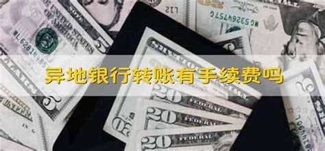 贵州银行异地取款要收手续费不-百度经验