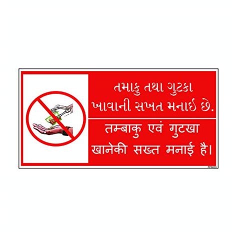 Protector Sign Prohibition On Gutka & Tambaku Sign Set Of 3 : Amazon.in ...