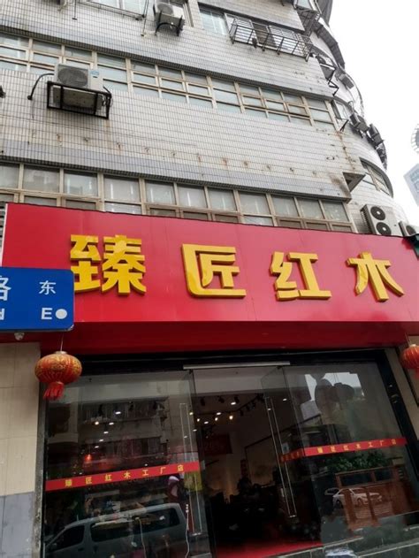 臻匠红木(南京店)_卖场一_家具卖场_深圳家具网