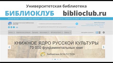 Университетская библиотека БИБЛИОКЛУБ - YouTube