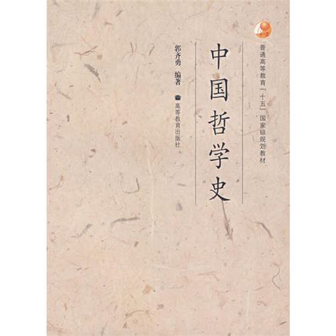 中国哲学史 冯友兰 txt+pdf+epub+mobi 电子书下载 - 豆奶特