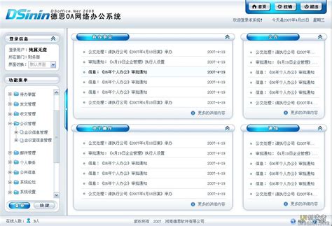 几个不错的OA系统主界面_zhouyunjie的博客-CSDN博客_oa办公系统界面