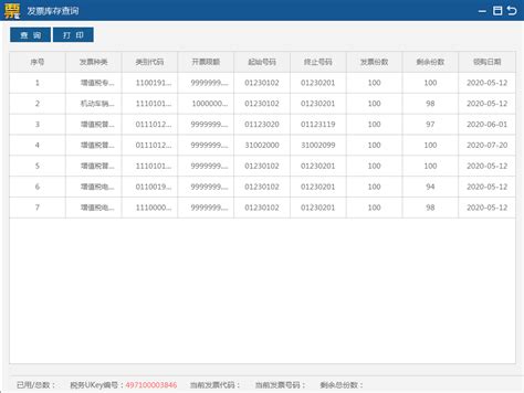 上海市电子税务局增值税专用发票代开网上办理操作流程说明