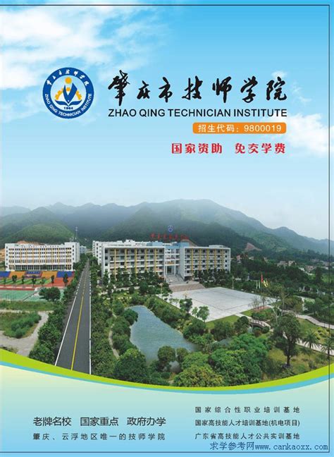 肇庆市技师学院2015年招生简章_广东招生网