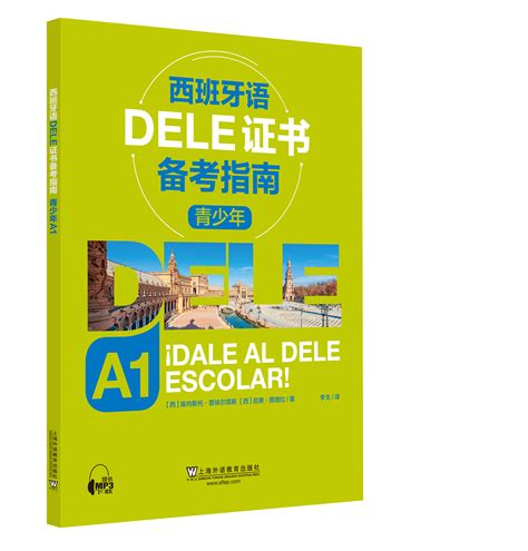 商品 西班牙语DELE证书备考指南 青少年A1
