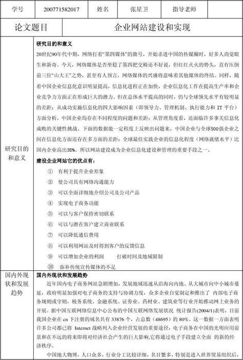 武汉大学计算机学院毕业设计论文开题报告_word文档在线阅读与下载_免费文档