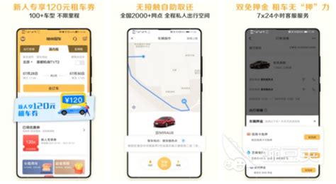 神州租车持续推进移动化应用和智能化创新 App7.0版本焕新上线