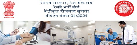 RRB, Chandigarh - 04/2024 (Paramedical)