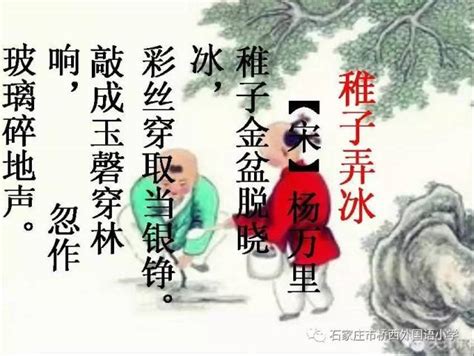 稚子弄冰拼音,子弄冰古诗拼音图片,子弄冰配图_大山谷图库