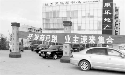 河北邢台房地产开发商卷款1.9亿潜逃_新闻中心_新浪网