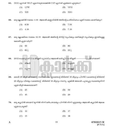 Kerala PSC | LD Clerk | Previous Question Paper | 79-2017 - Kerala PSC ...