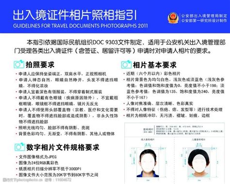 中国公民出入境证件申请表填写要求及证件照自拍制作方法 - 哔哩哔哩
