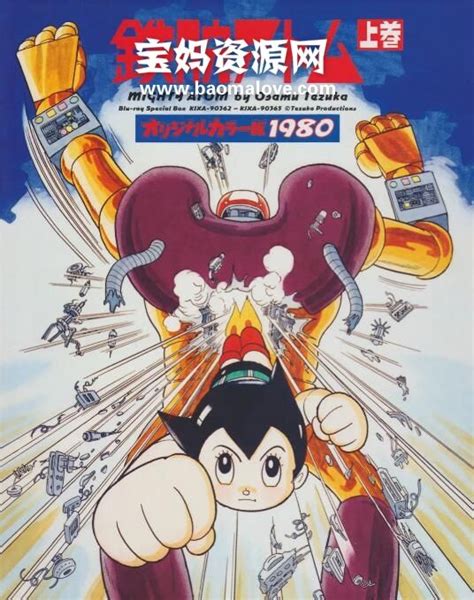 《铁臂阿童木 80版》Astroboy中文版 [全52集][广配国语][1080P][MP4] – 宝妈资源网