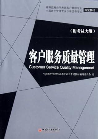 Amazon.in: Buy Customer Service Quality Management(Examination for the ...