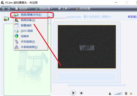 VCam虚拟摄像头下载-虚拟摄像头官方版下载[电脑版]-华军软件园