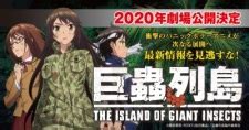 Kyochuu Rettou Movie (The Island of Giant Insects Movie, Movie 2020 ...