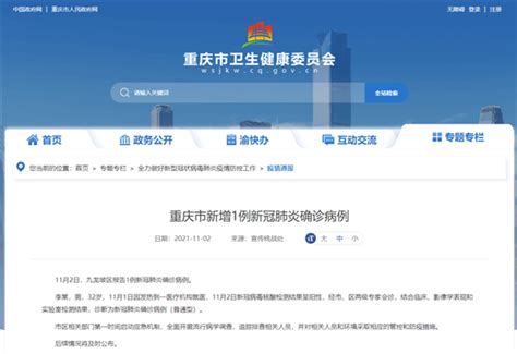 重庆九龙坡区新增1例确诊：本轮疫情已波及17个省份-新闻频道-和讯网